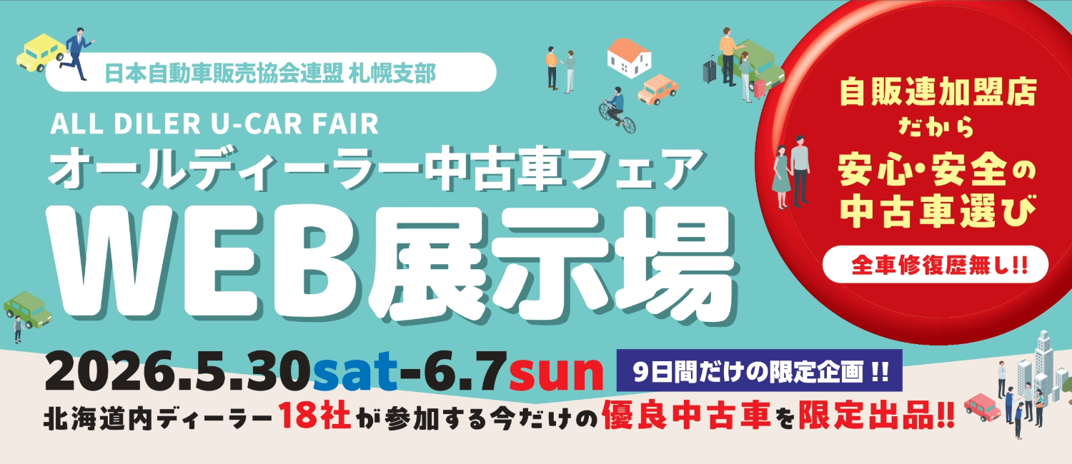 【中古車】超初売