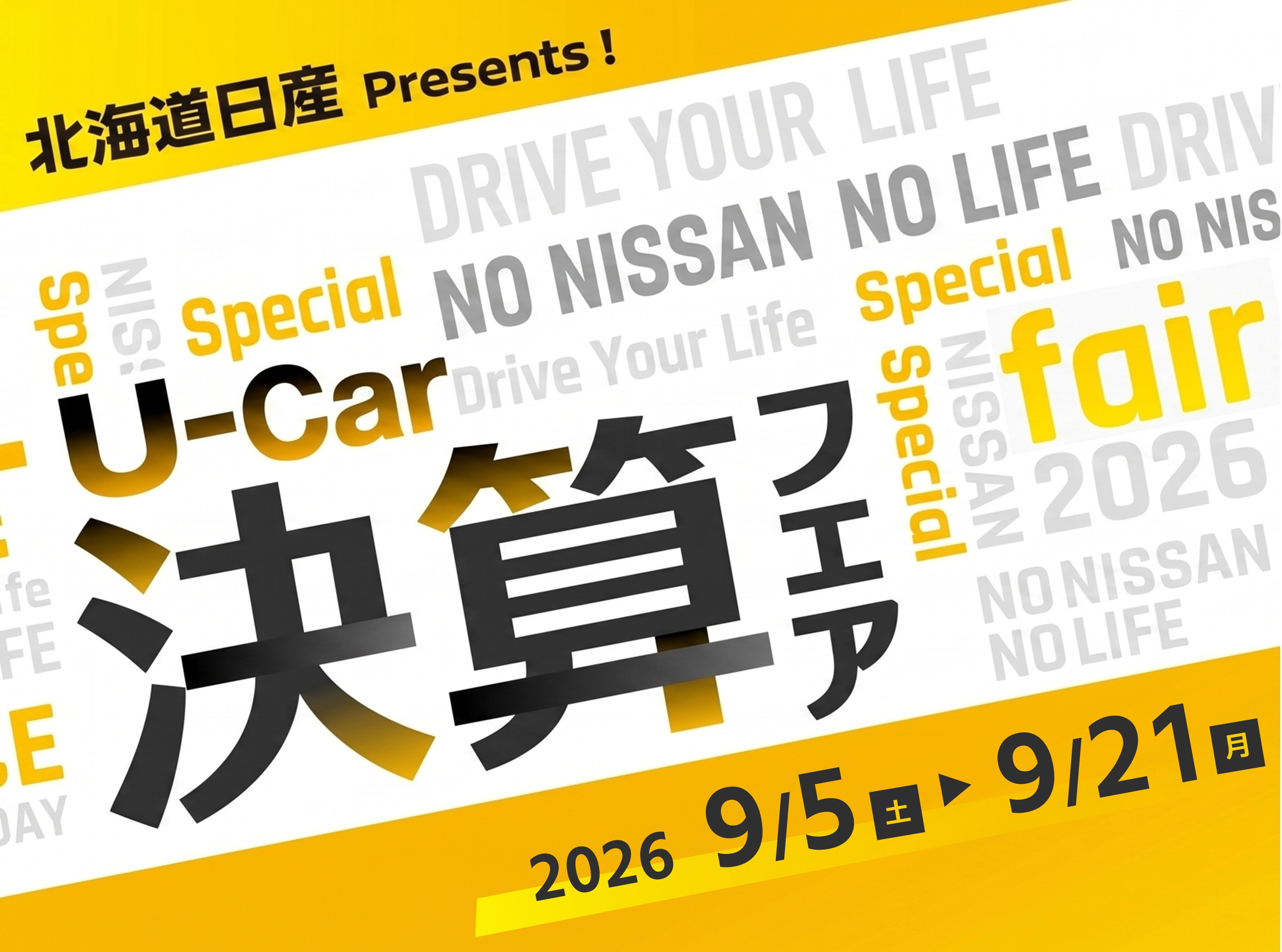 U-car決算フェア