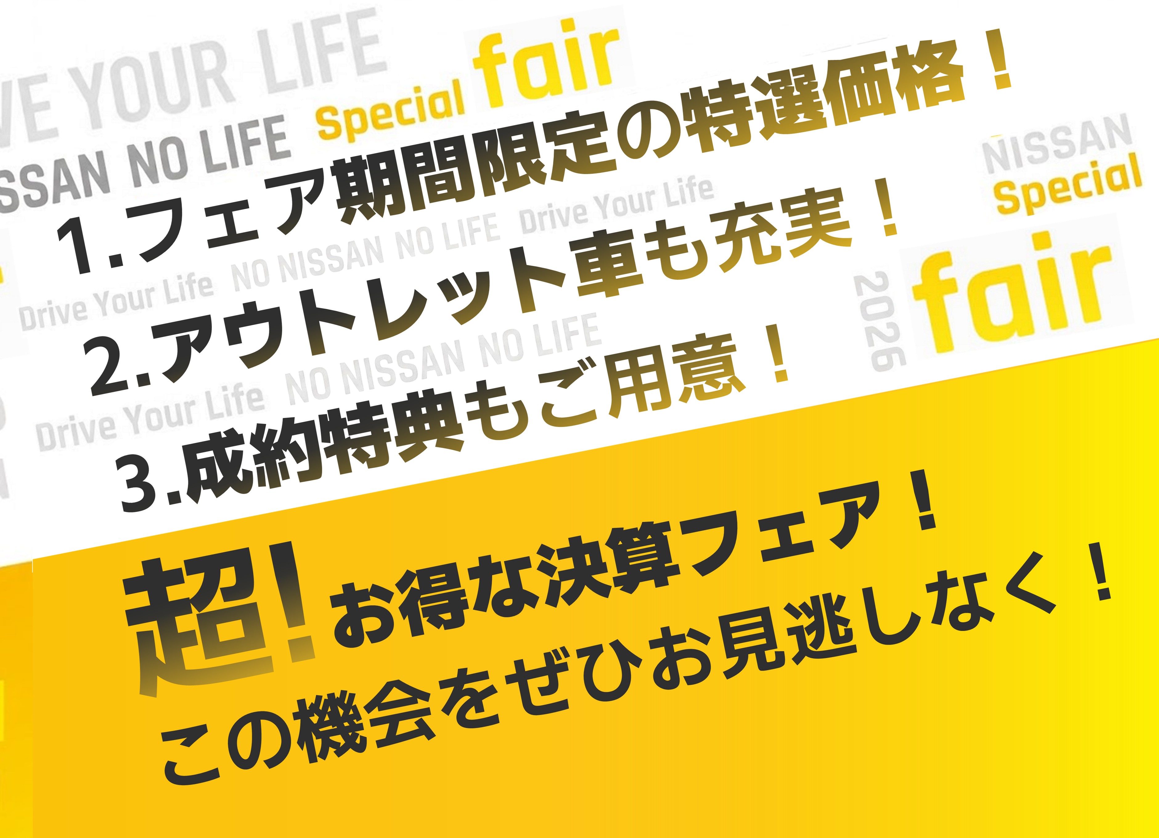 U-car決算フェア