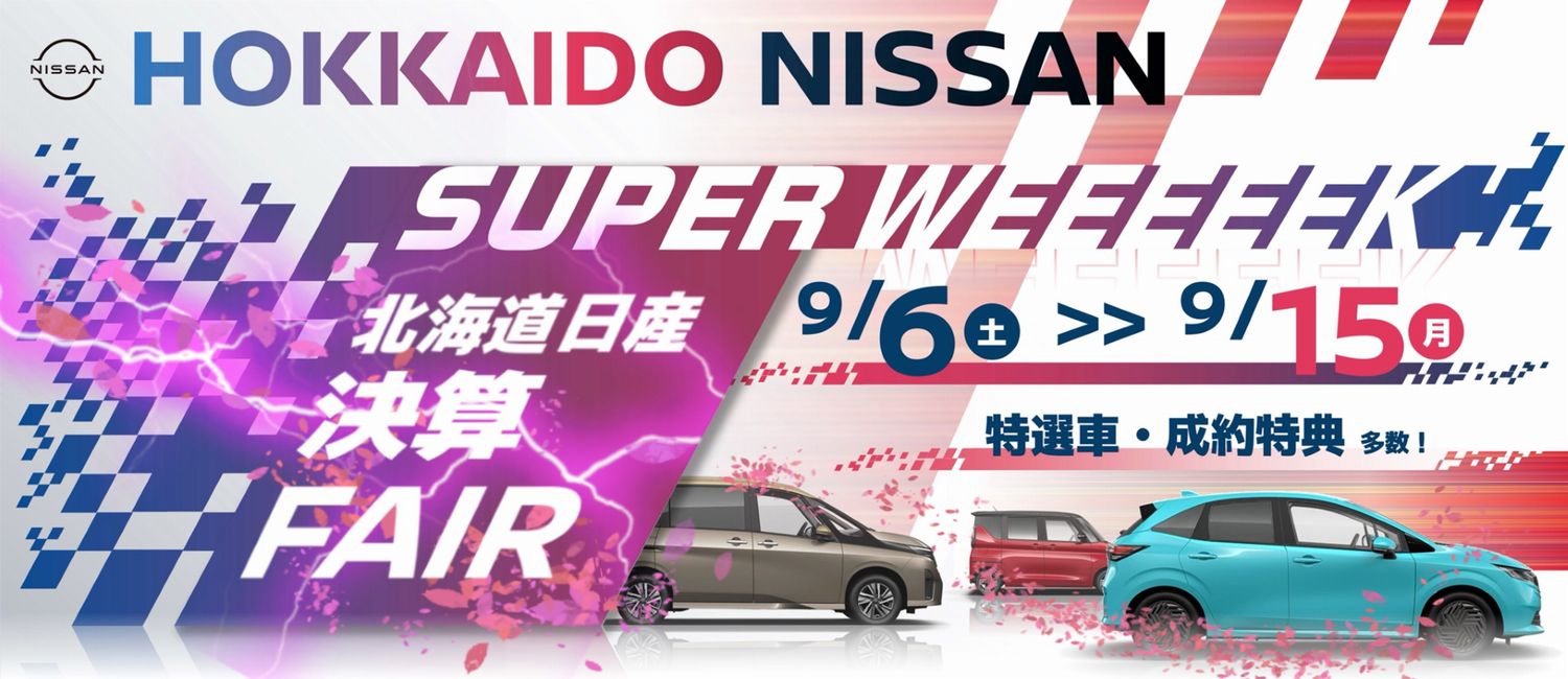 【中古車】決算FAIR