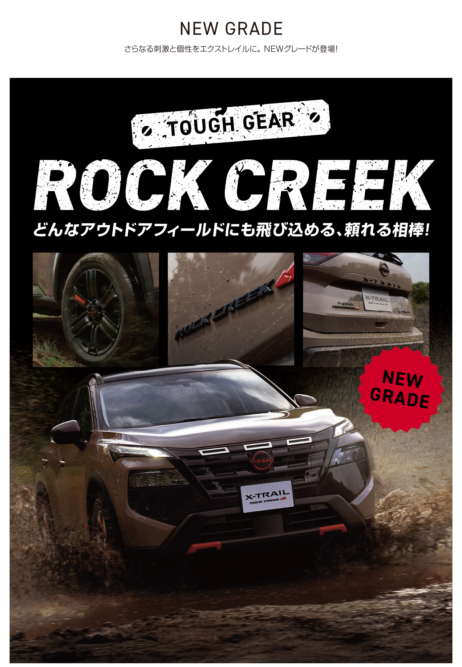 NEWエクストレイル