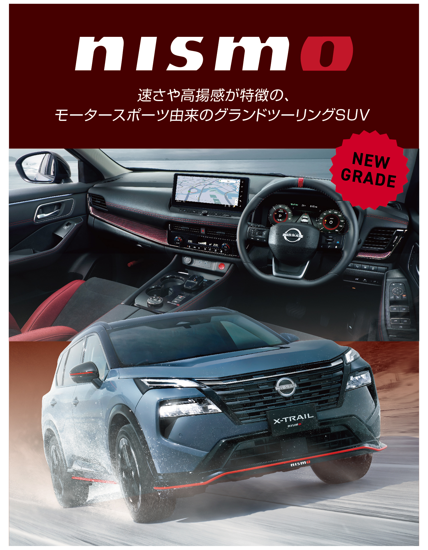 NEWエクストレイル