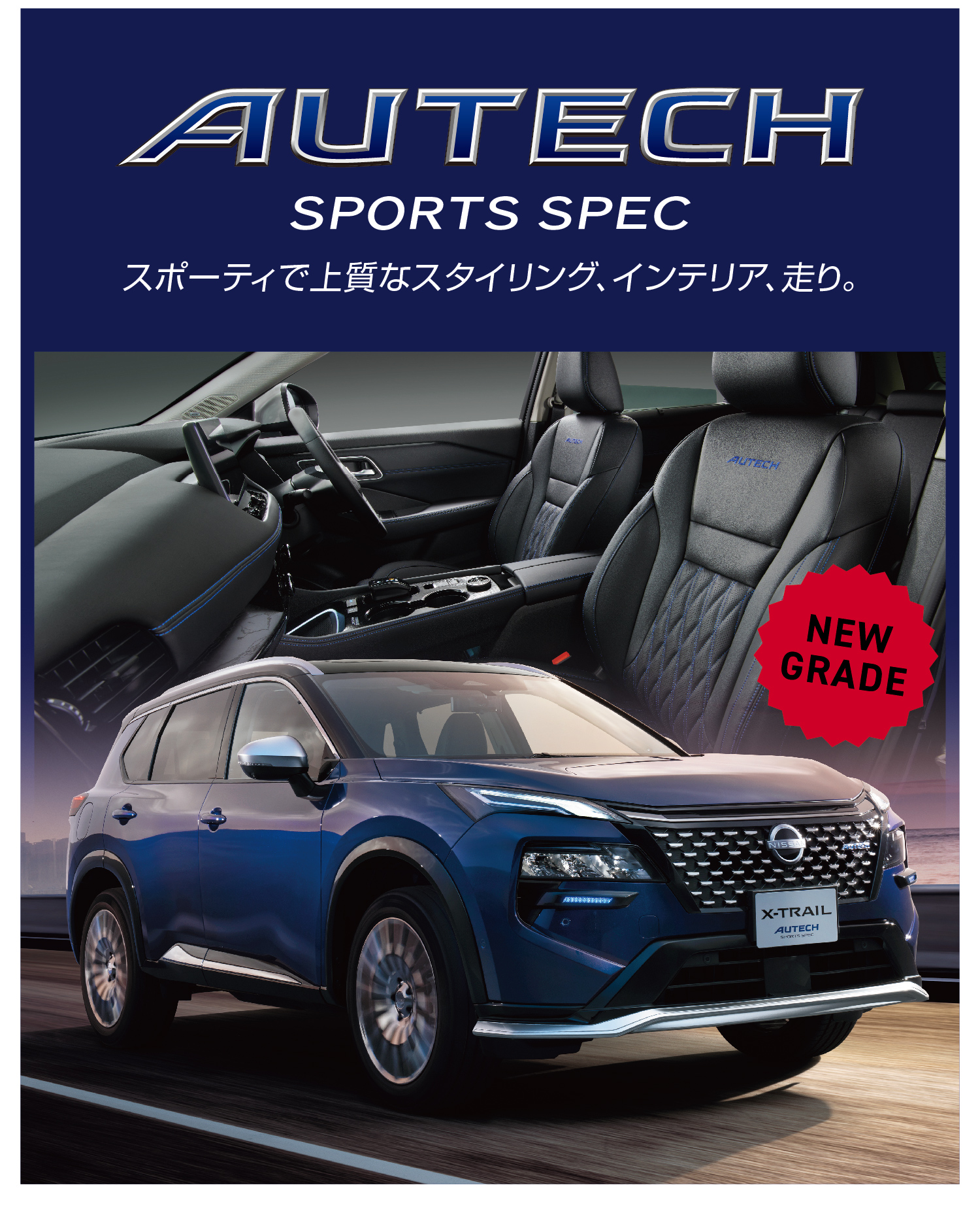 NEWエクストレイル