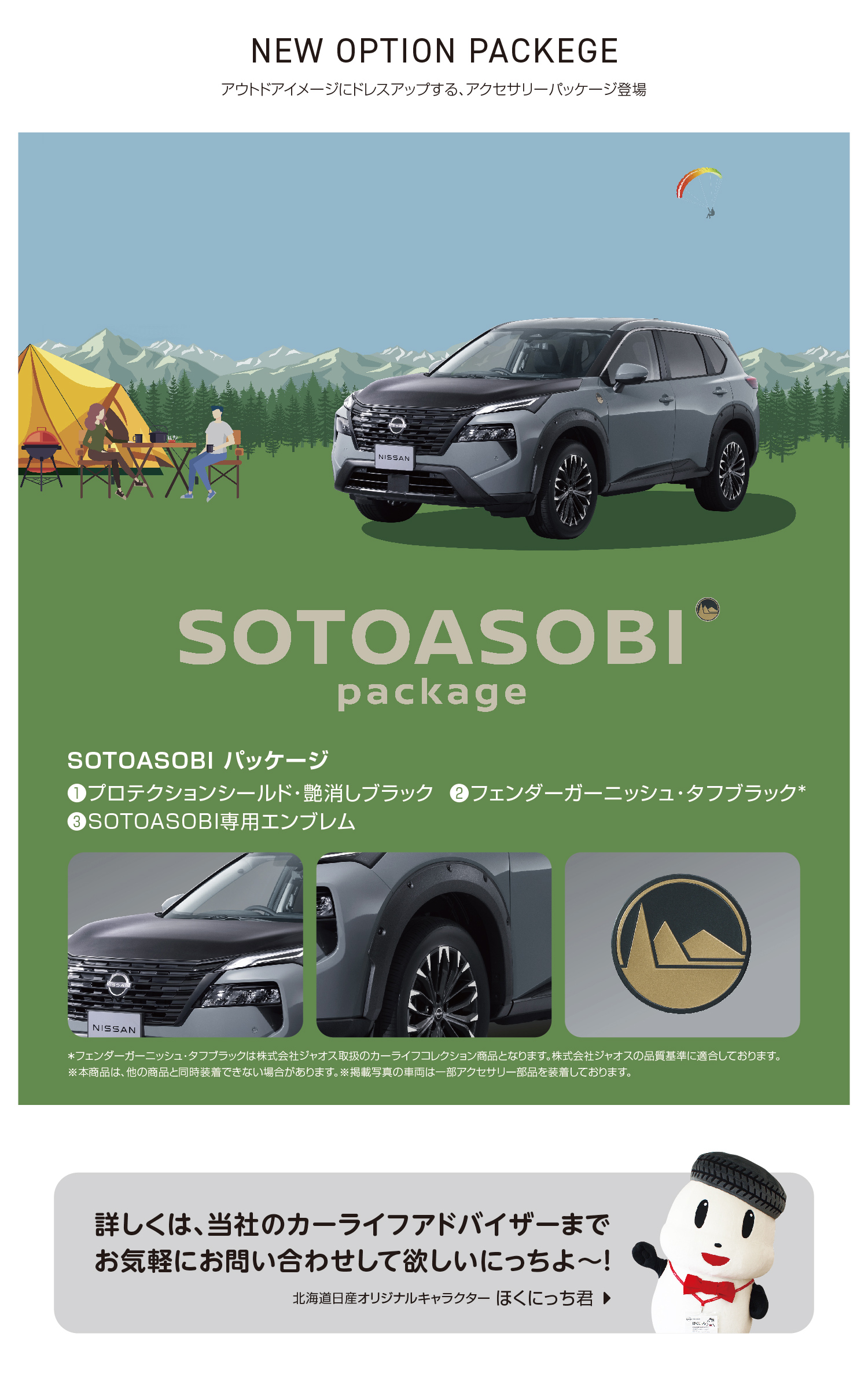 NEWエクストレイル