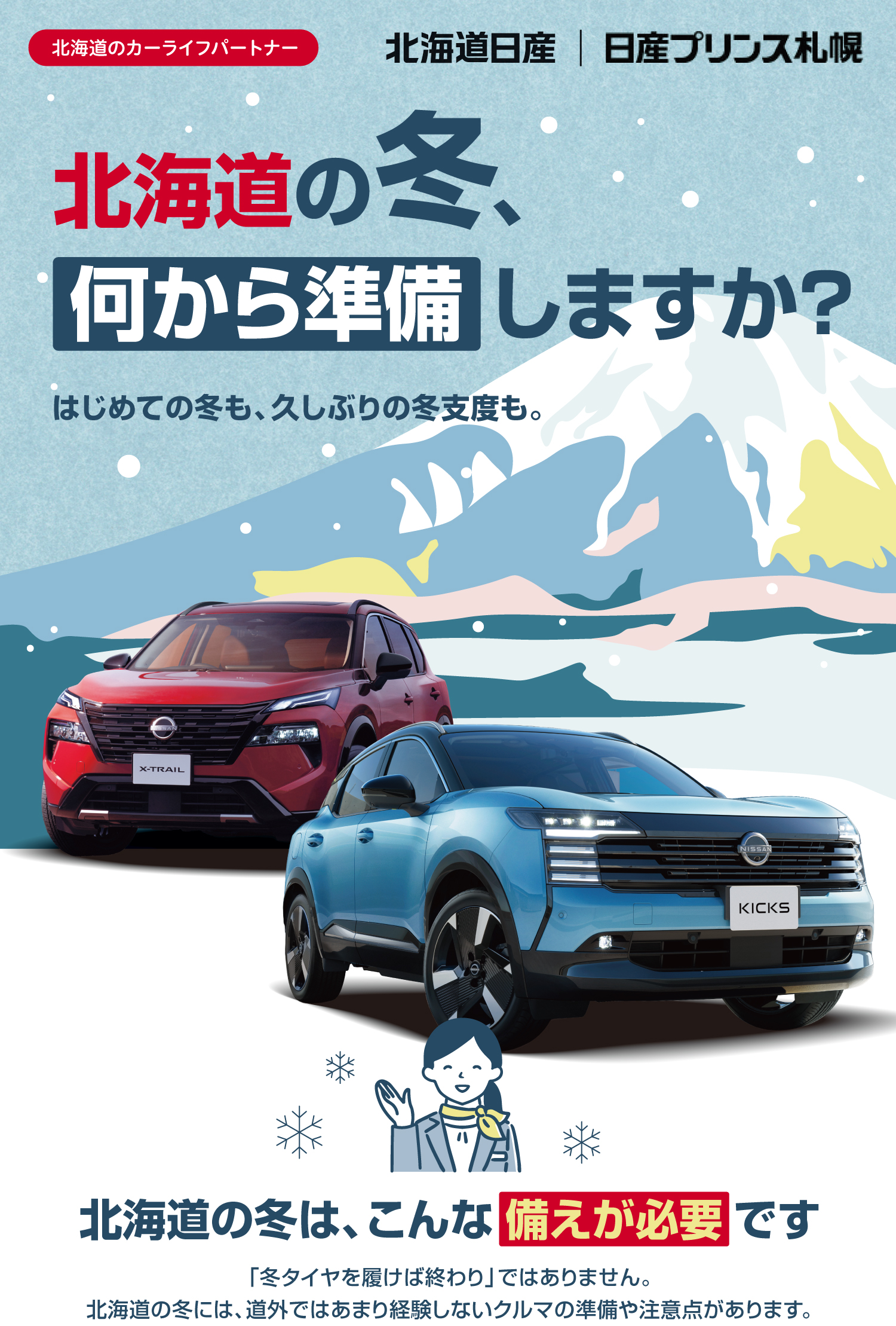 冬の北海道
