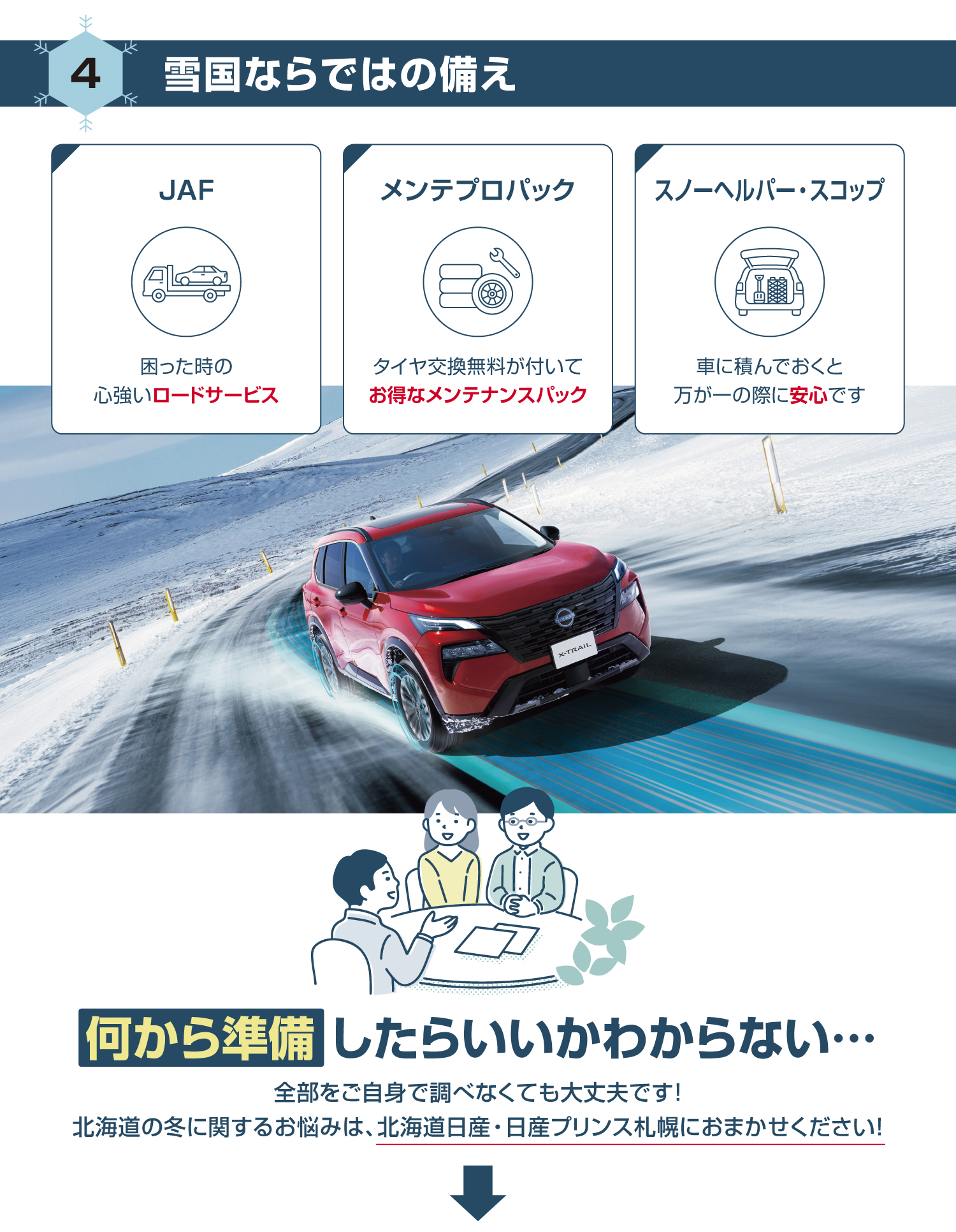 北海道の冬