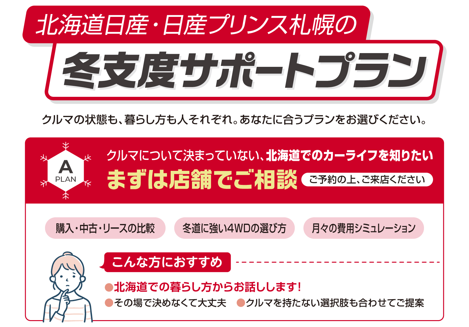 北海道の冬
