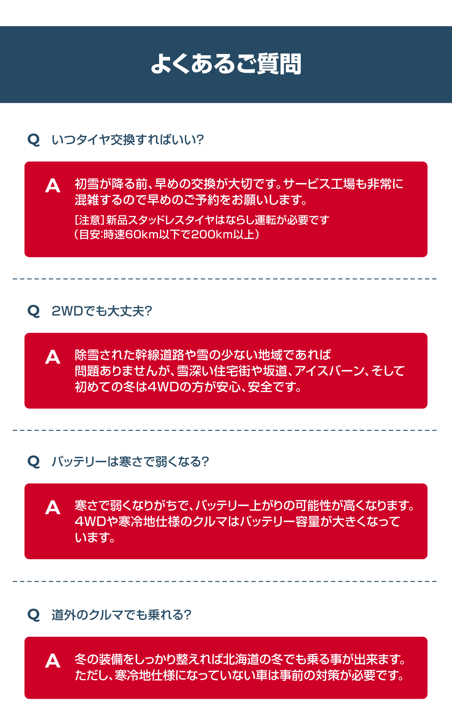 北海道の冬