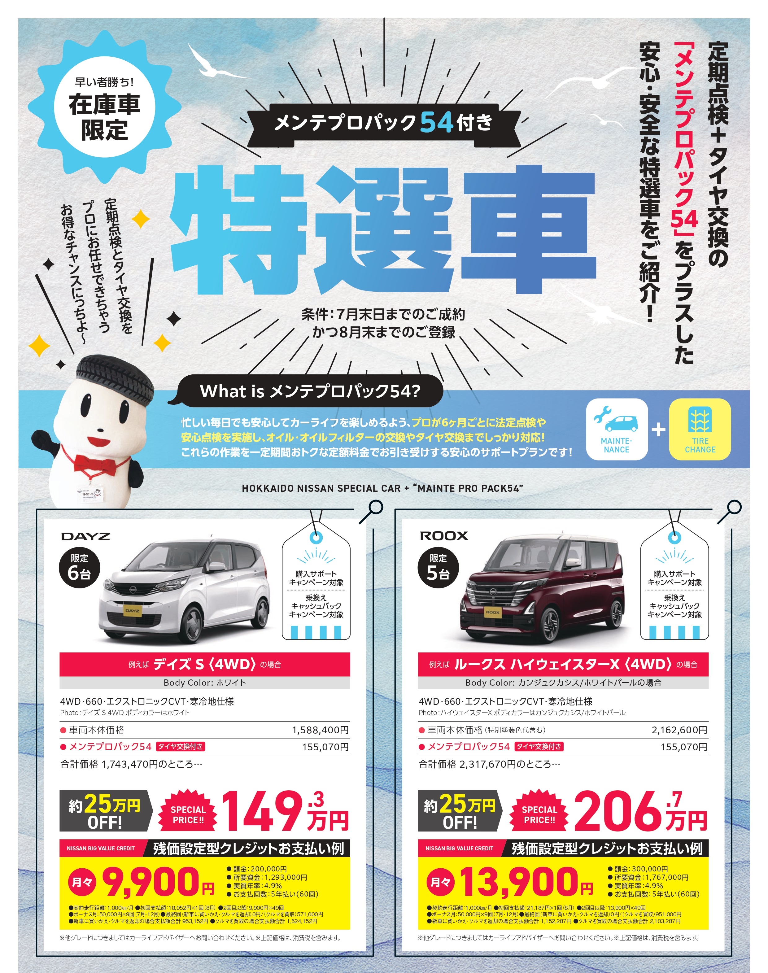 ７月特選車