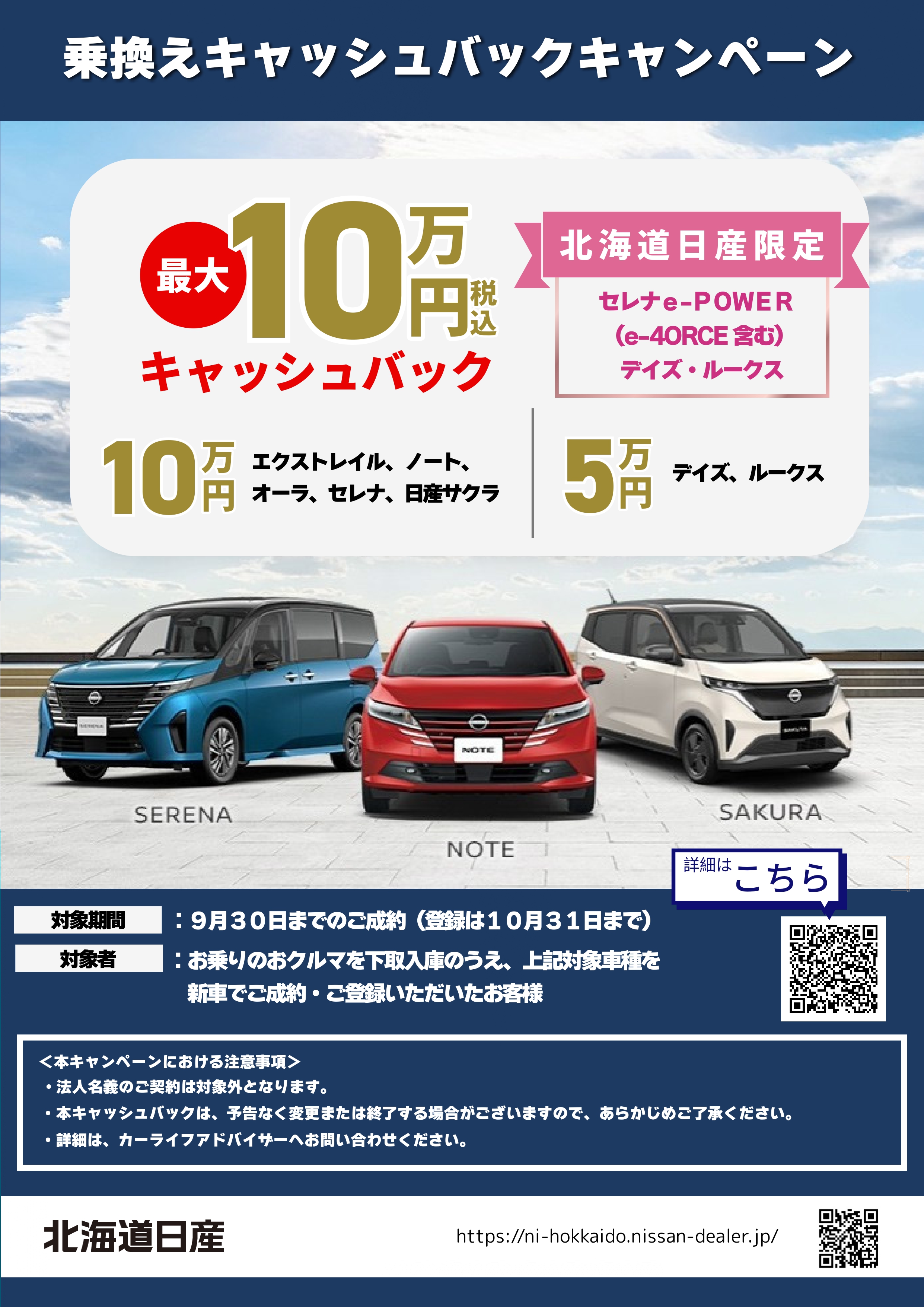 乗換えキャッシュバックキャンペーン