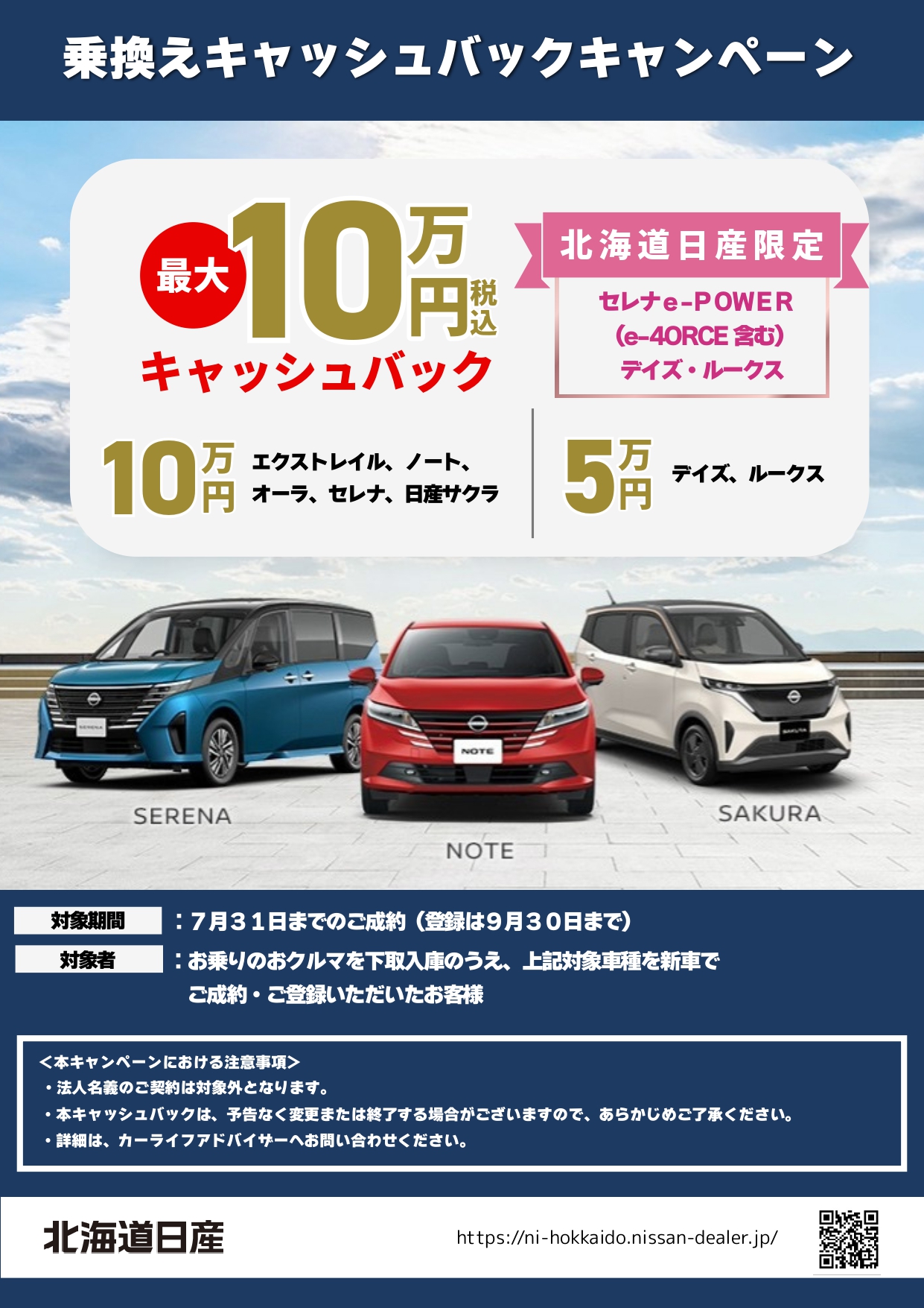 乗換えキャッシュバックキャンペーン