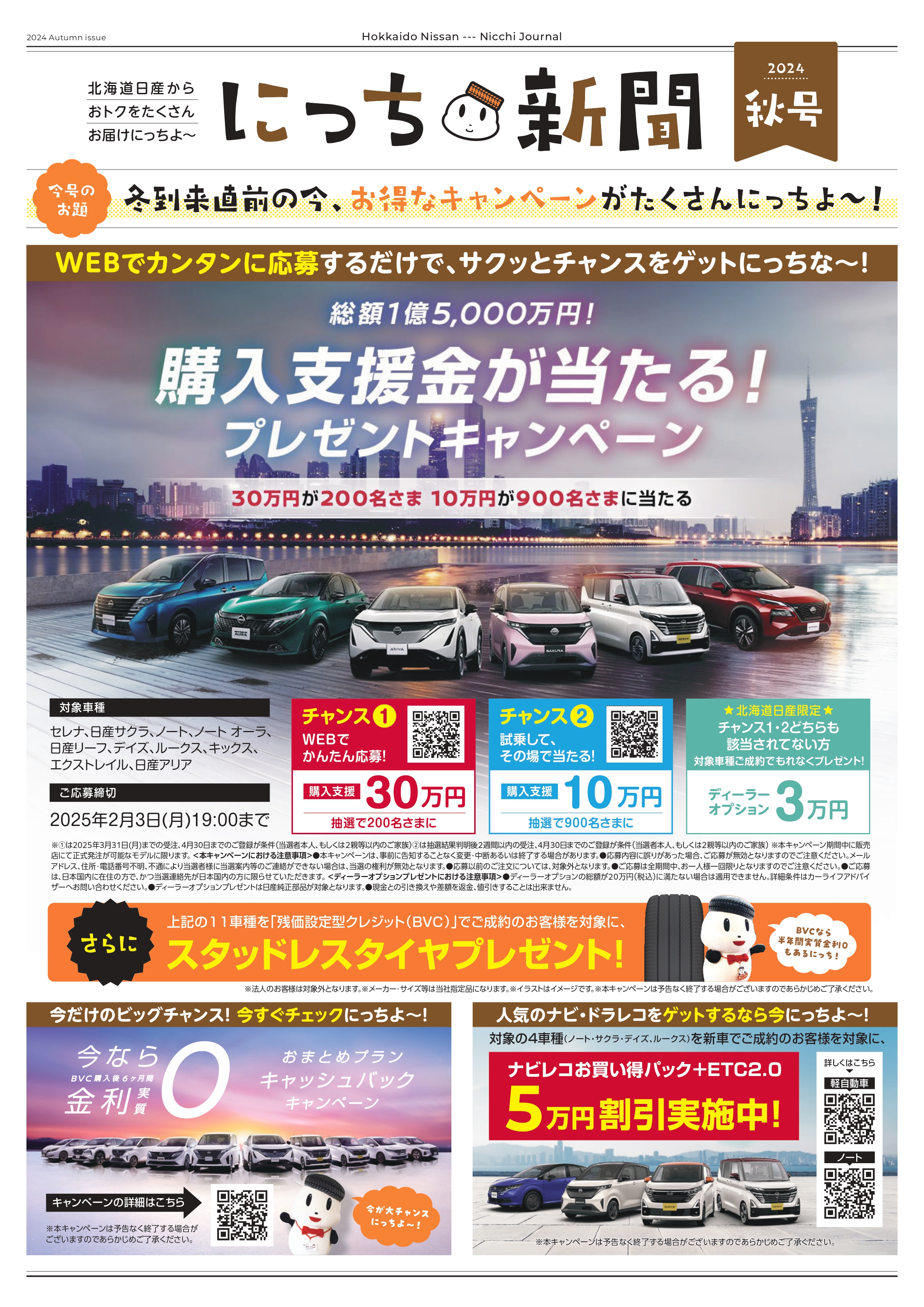 にっち新聞2024秋号