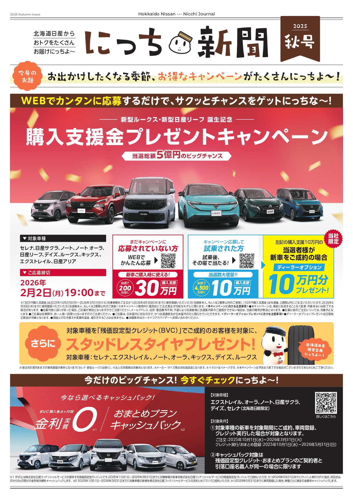 にっち新聞2025秋号