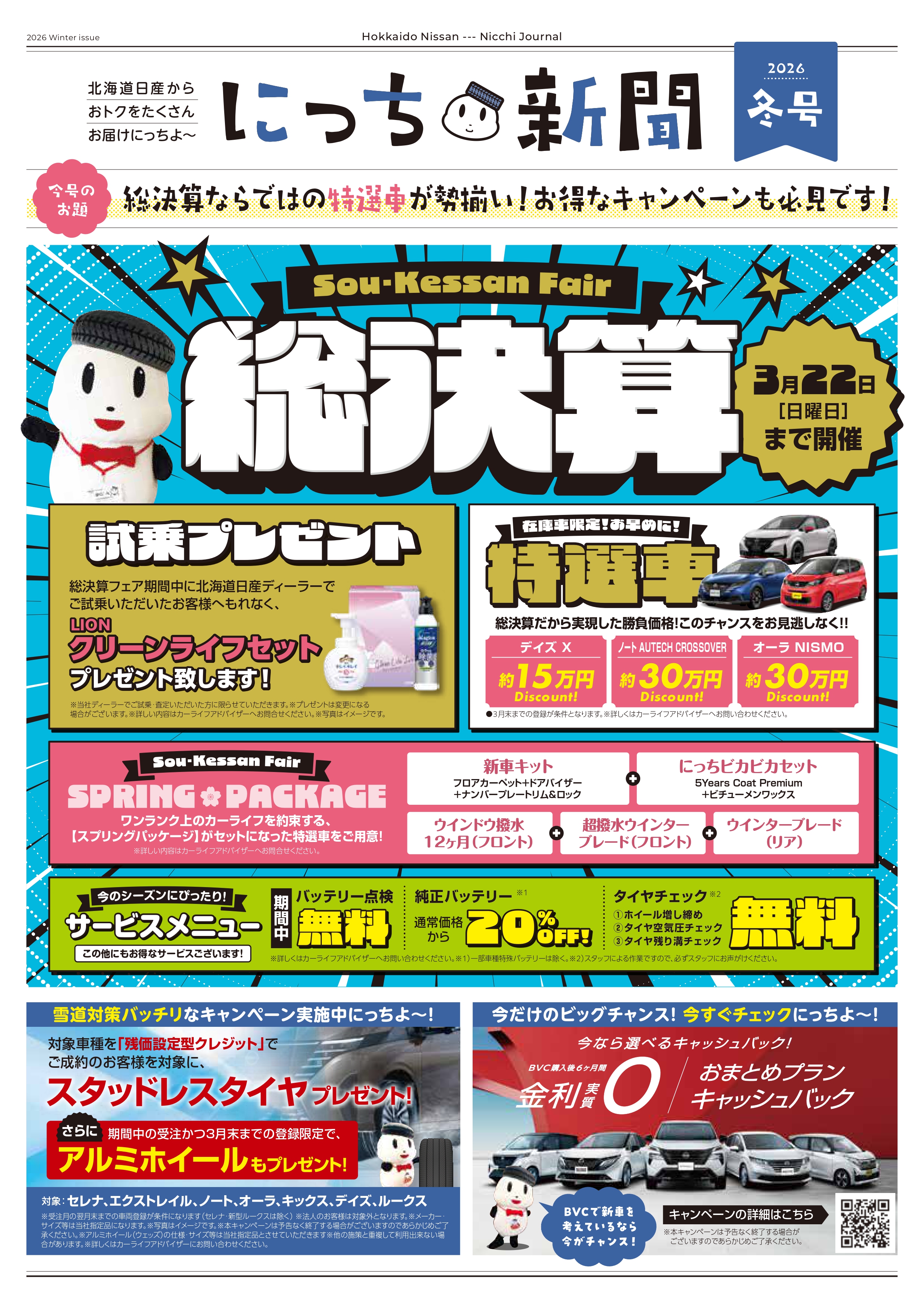 にっち新聞2026冬号
