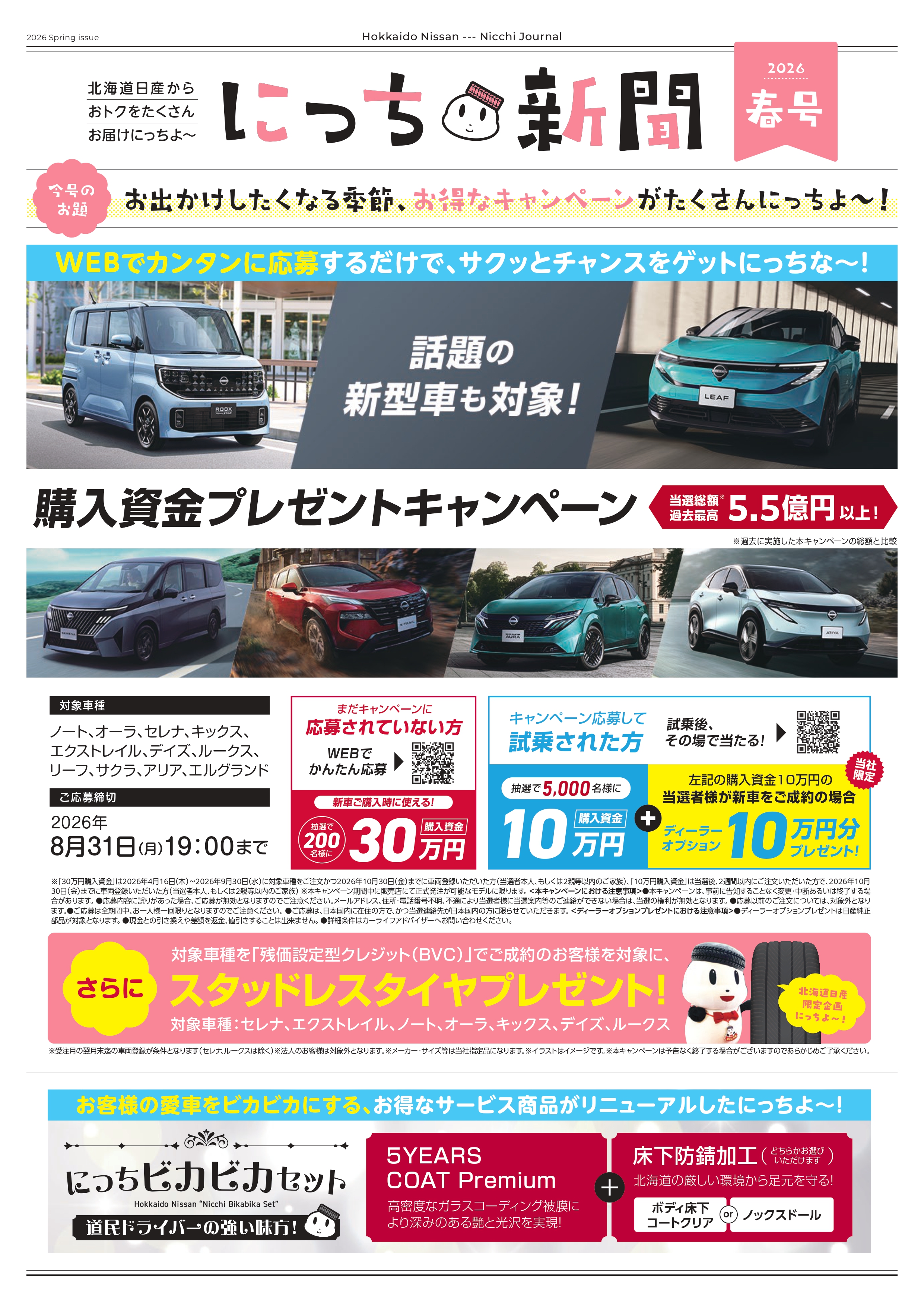 にっち新聞2026春号