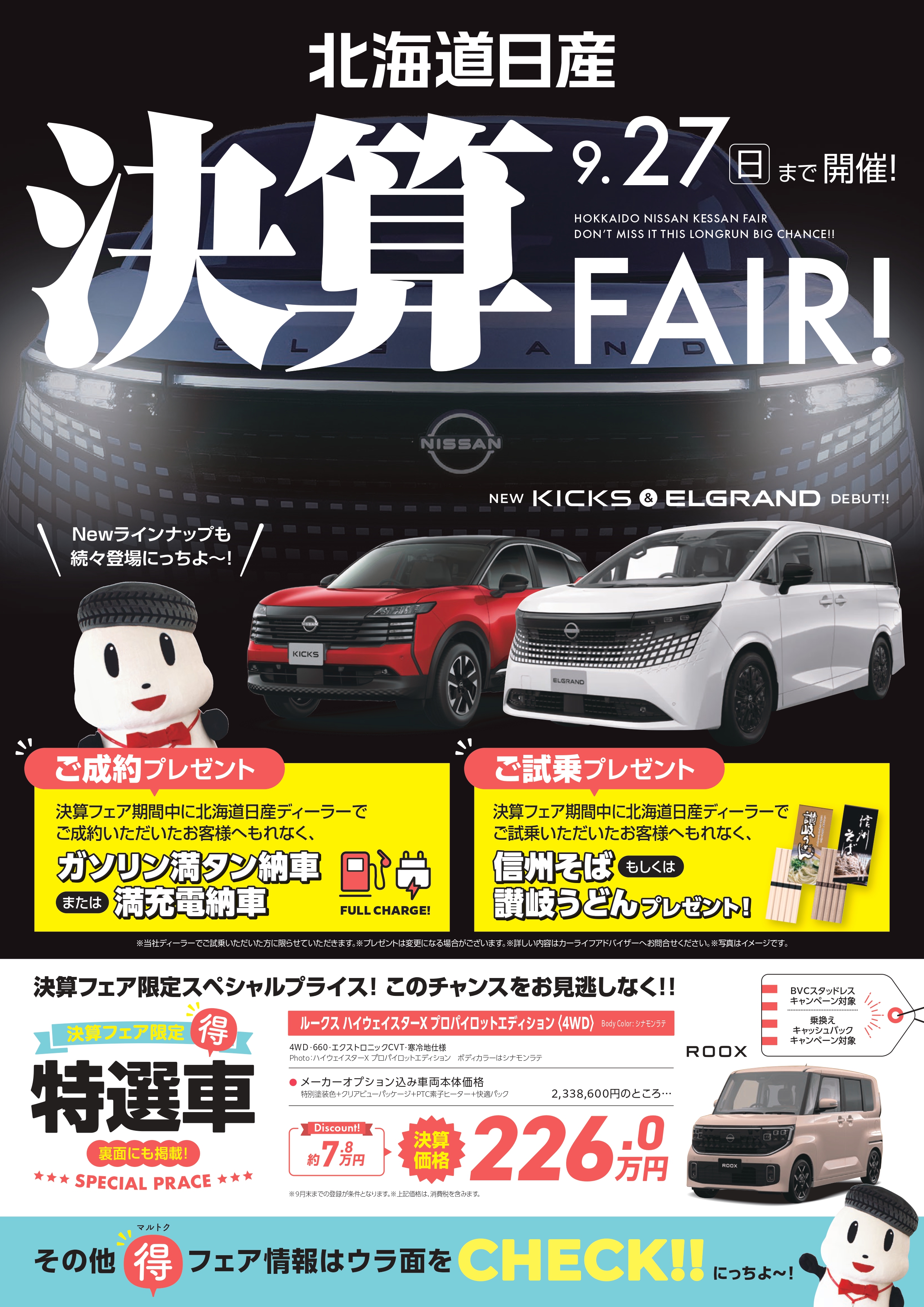 2026年9月決算