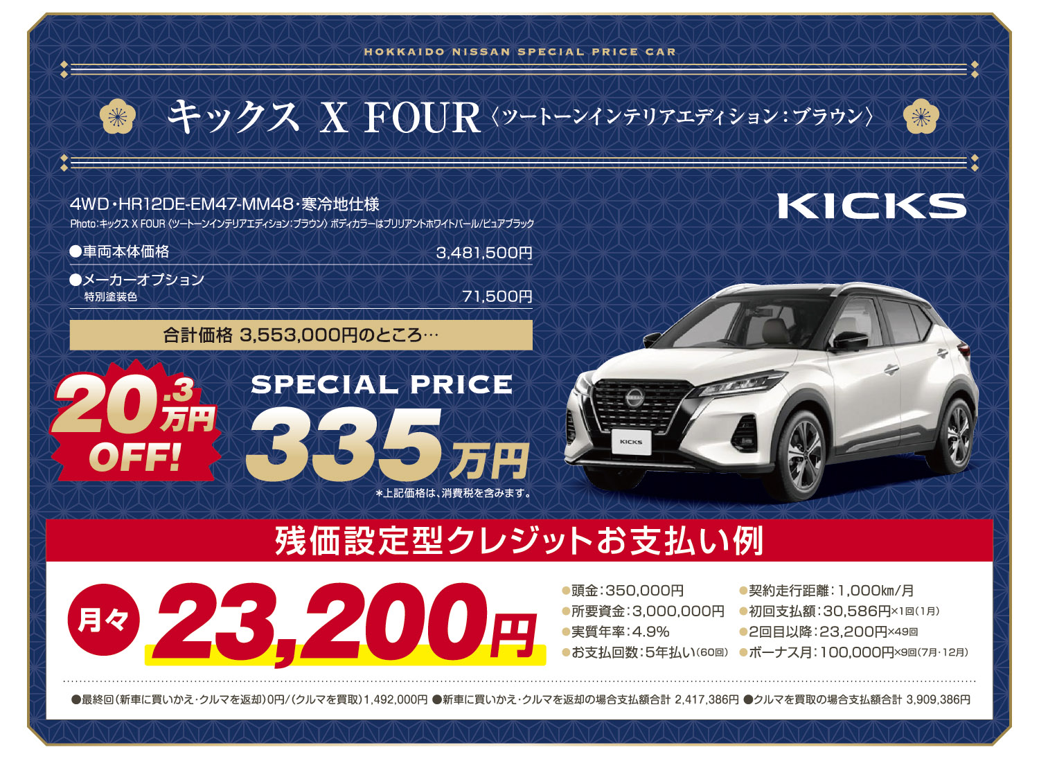 日産電動4WDフェア