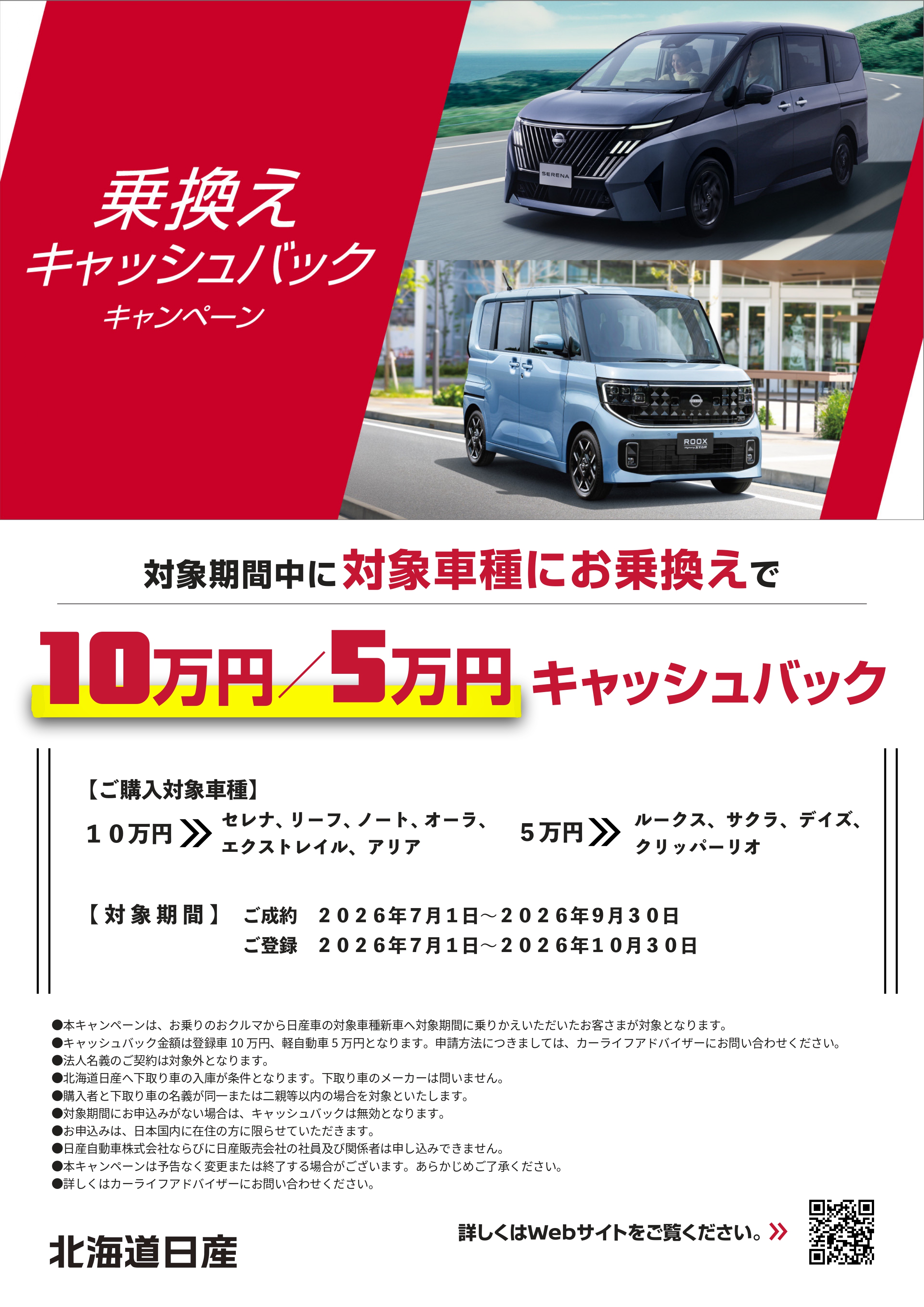 乗換えキャッシュバックキャンペーン
