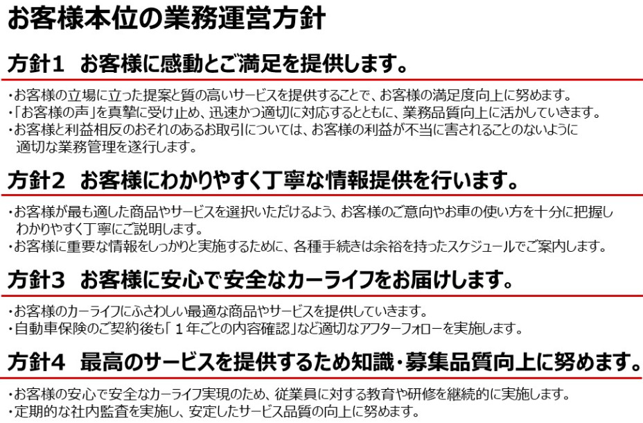 業務運営方針