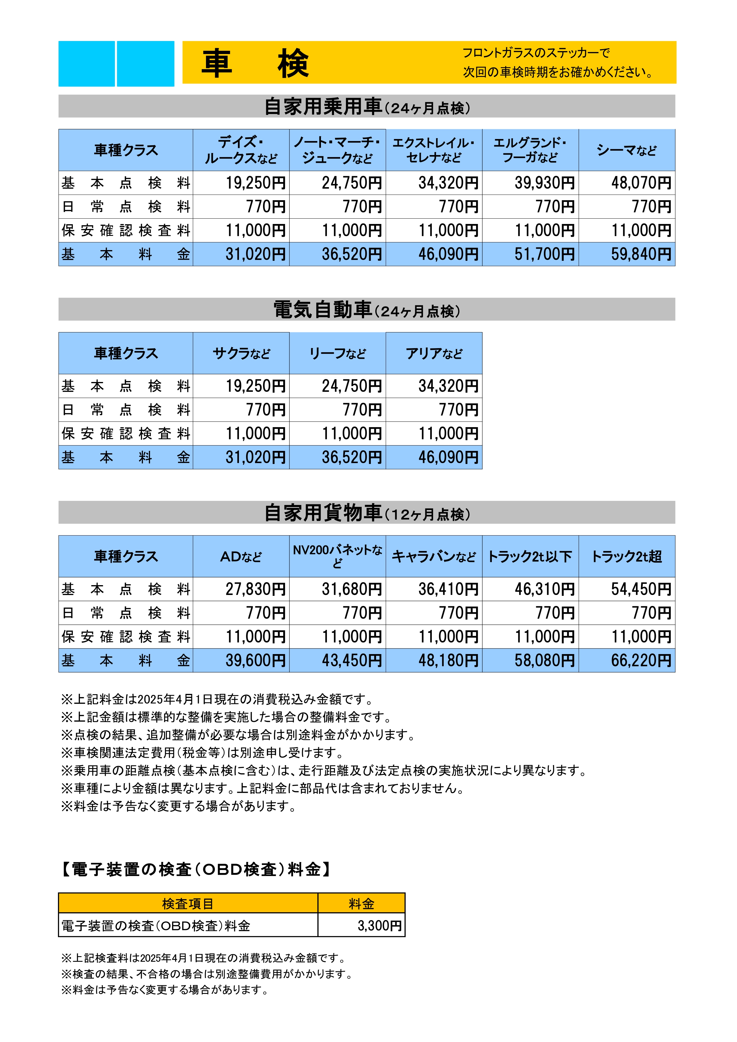 車検料金表