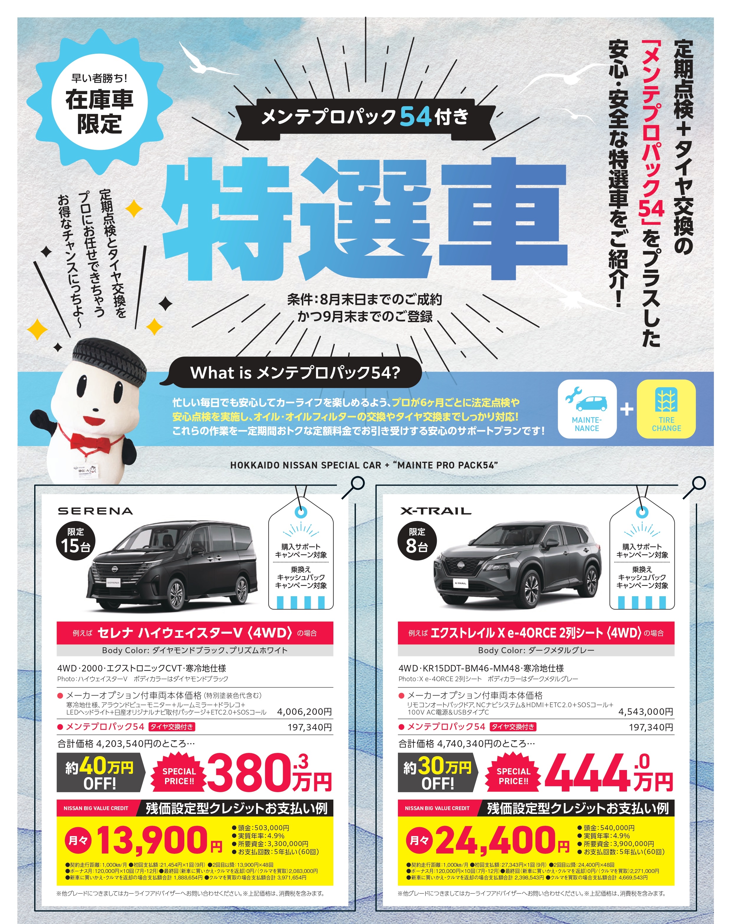 ８月特選車