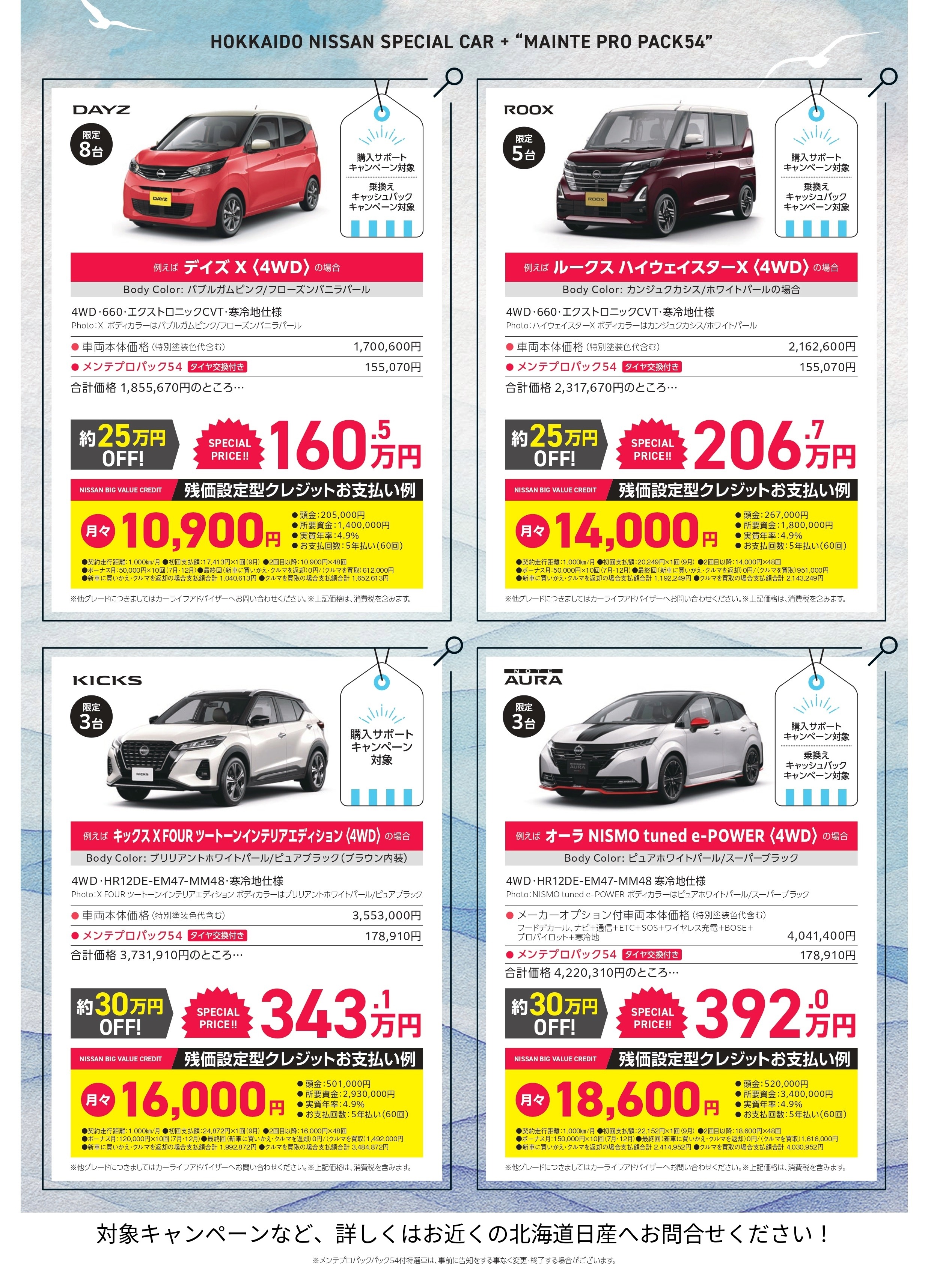 ８月特選車