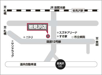 北海道日産自動車株式会社 岩見沢店 お店紹介